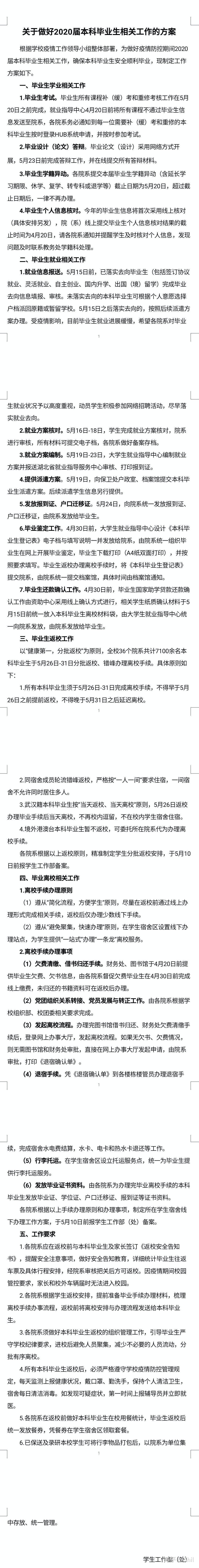 2020武汉大学什么时候开学?