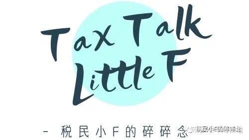 如何看待交税? - 知乎