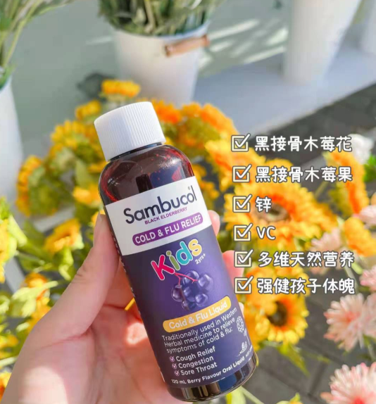 寶寶感冒怎麼辦試試sambucol黑接骨木莓兒童免疫液