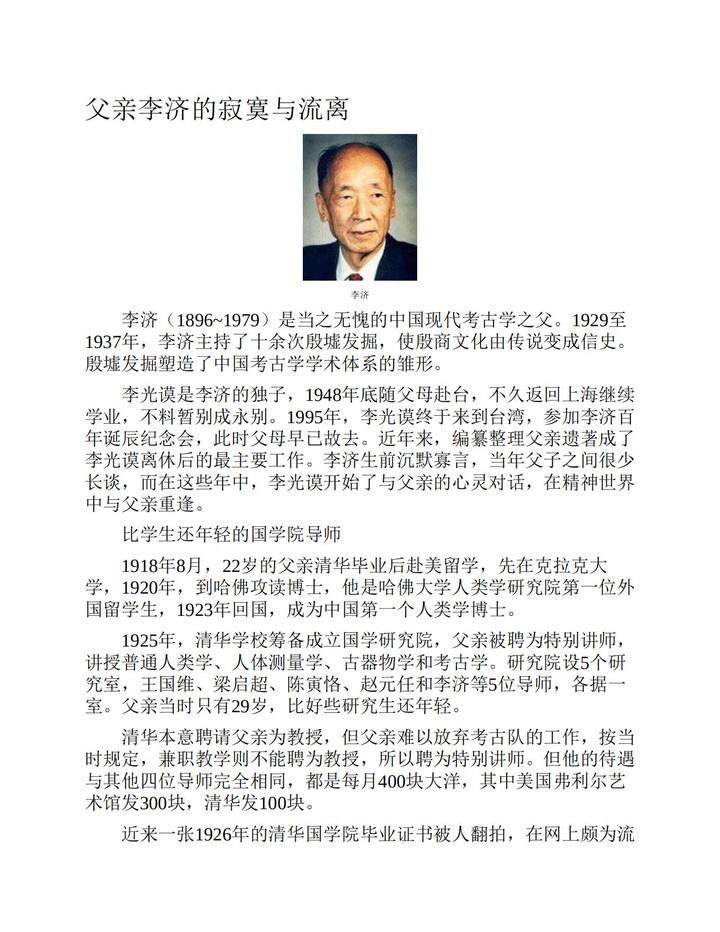 可以一读之民国的品格之父亲李济的寂寞与流离 - 知乎
