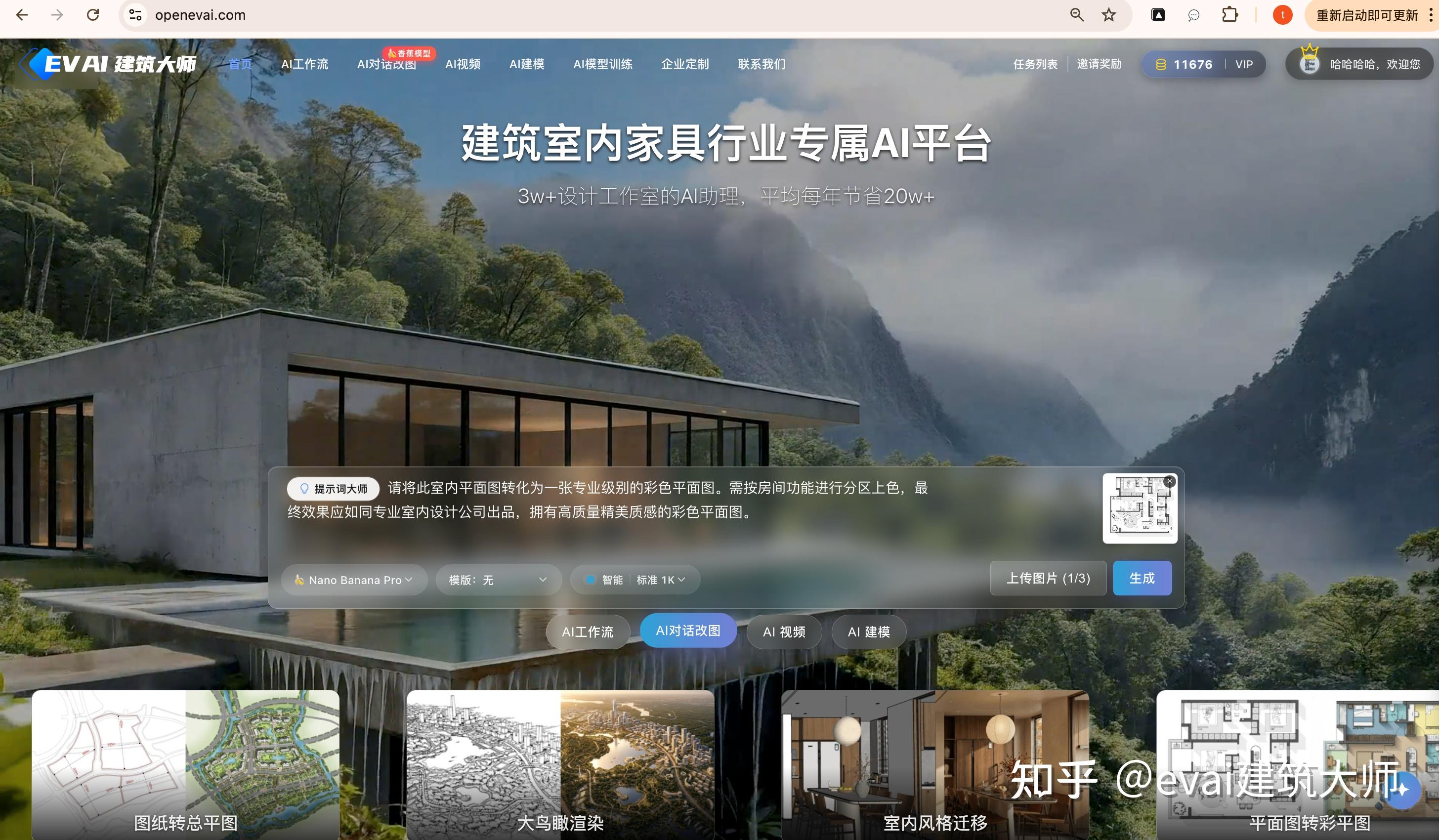 平面图如何快速变成 3D 效果图?AI 方法详解(建筑师必看) - 知乎