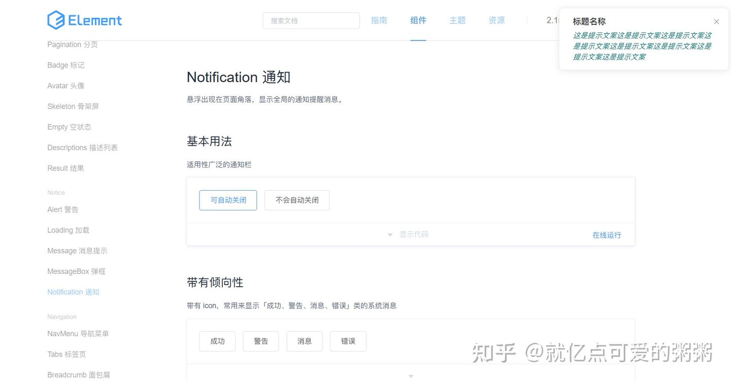 产品设计规范|提示设计与提示语总结 - 知乎