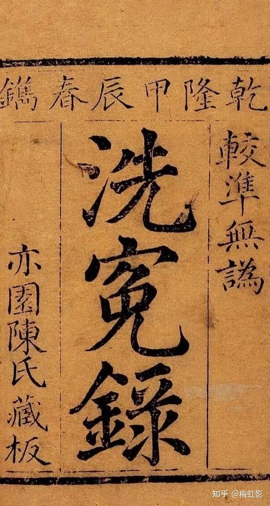 宋慈的《洗冤集录》有多少令人惊叹的地方?