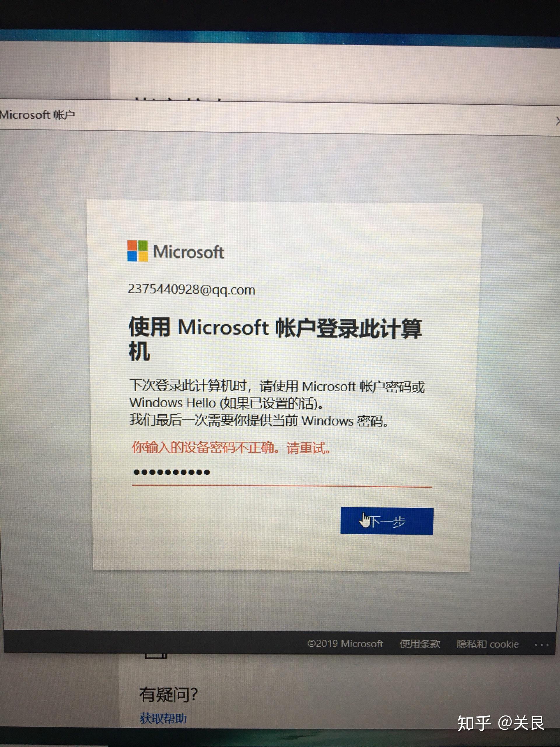 win10重装之后密码正确但是登录不上microsoft帐号