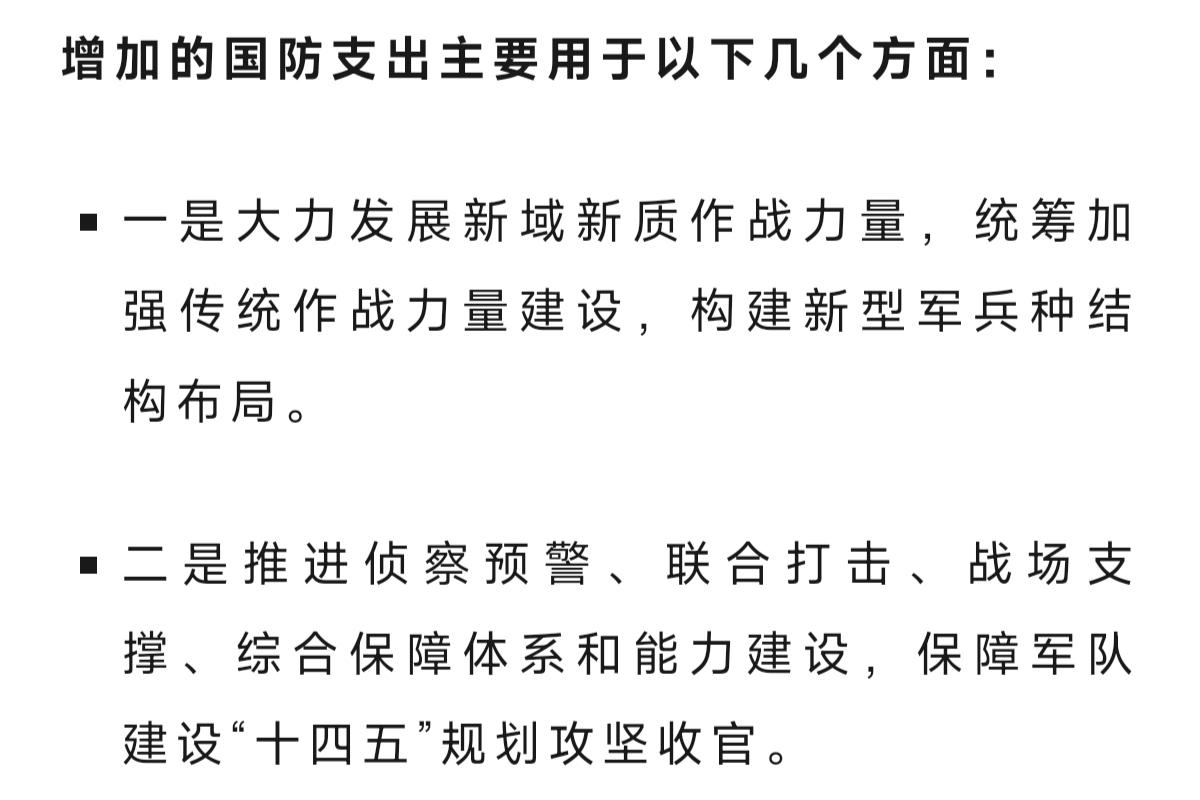 今年全国一般公共预算安排国防支出 1.81 万亿元,比上年执行数增长 7