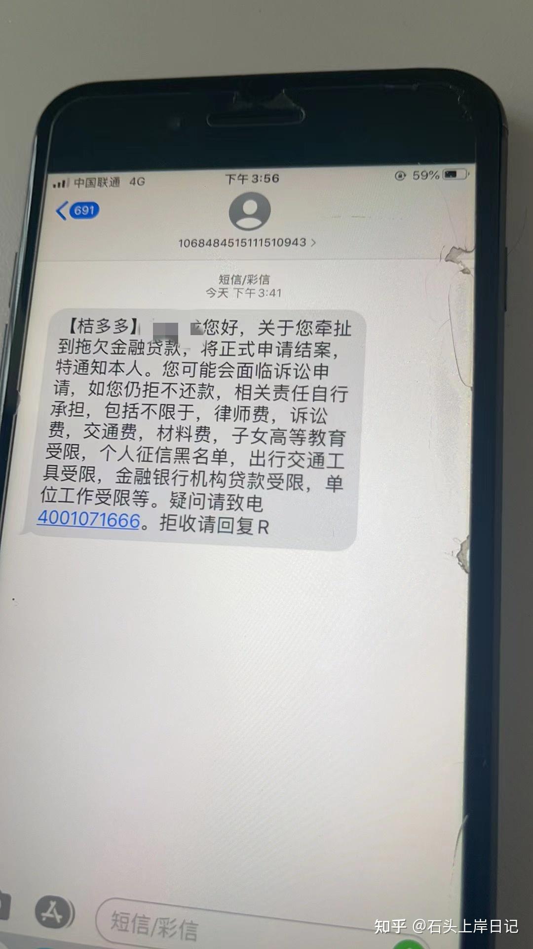 房贷催款短信图片图片