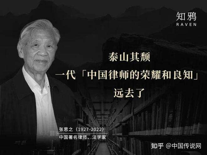 张思之为什么被称为中国最伟大的律师? - 知乎