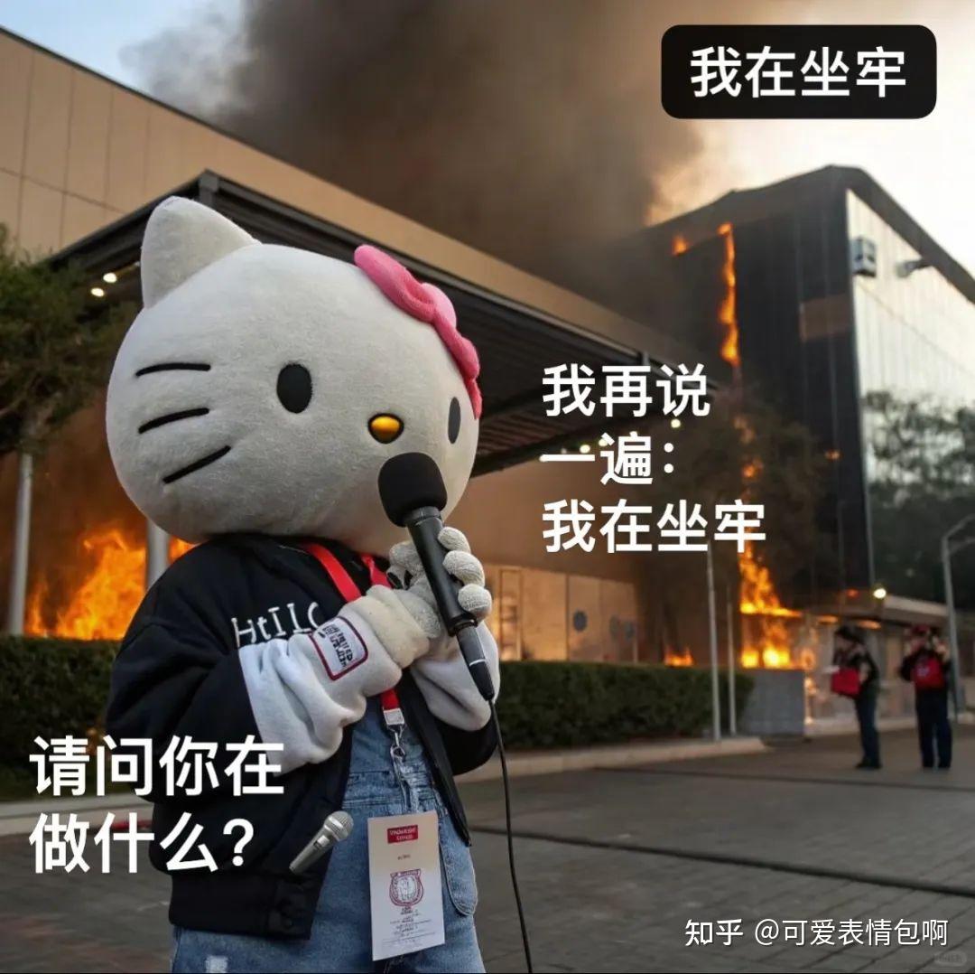 可爱Hello Kitty职业精神状态gif表情包 - 知乎