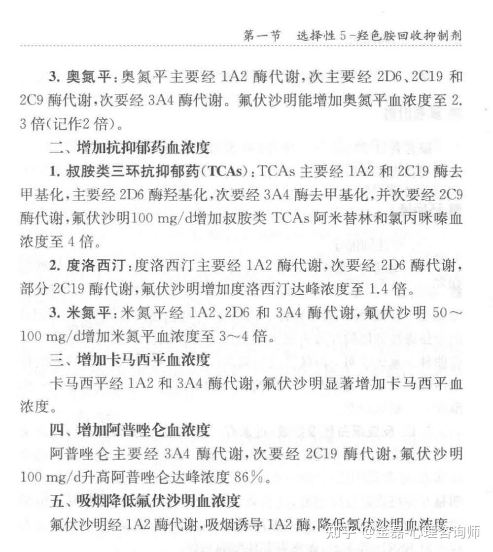 馬來酸氟伏沙明片突然停藥會怎樣