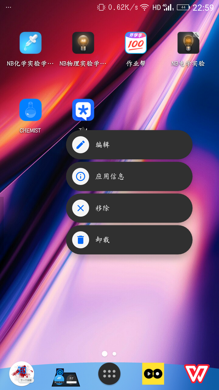 手机桌面图标怎么自定义?