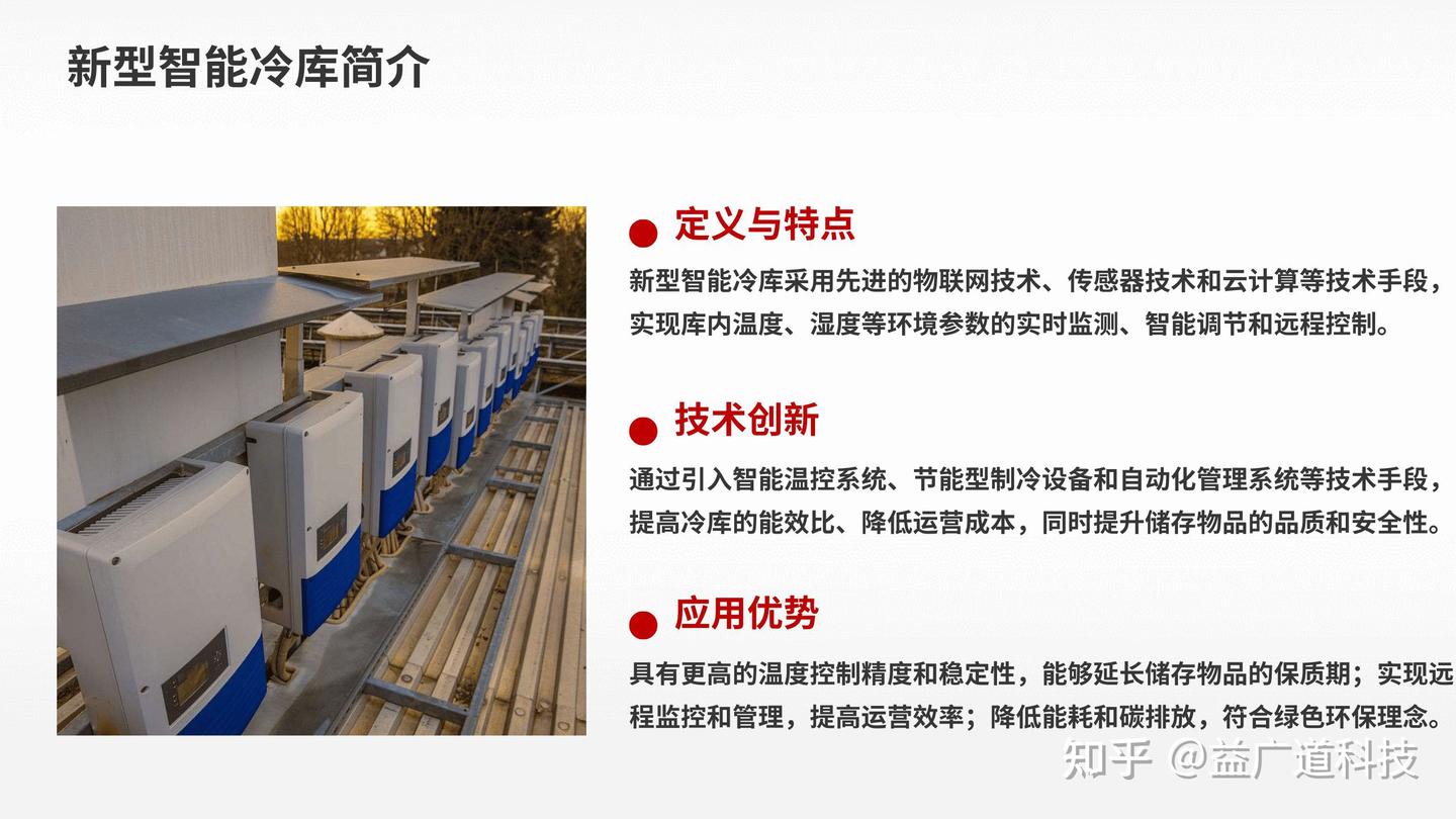 新型的智能冷库与传统冷库的区别及详细说明 - 知乎