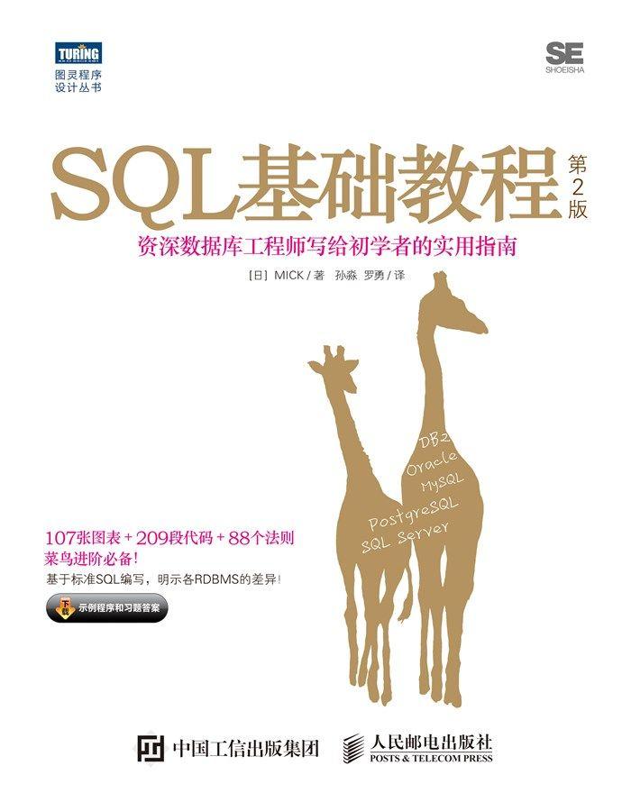 SQL 怎么学？7