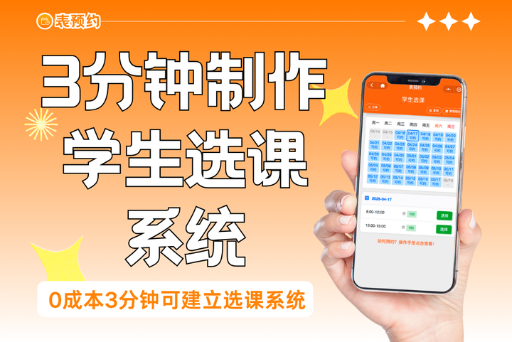 如何快速搭建学生选课系统?手把手教你制作! - 知乎