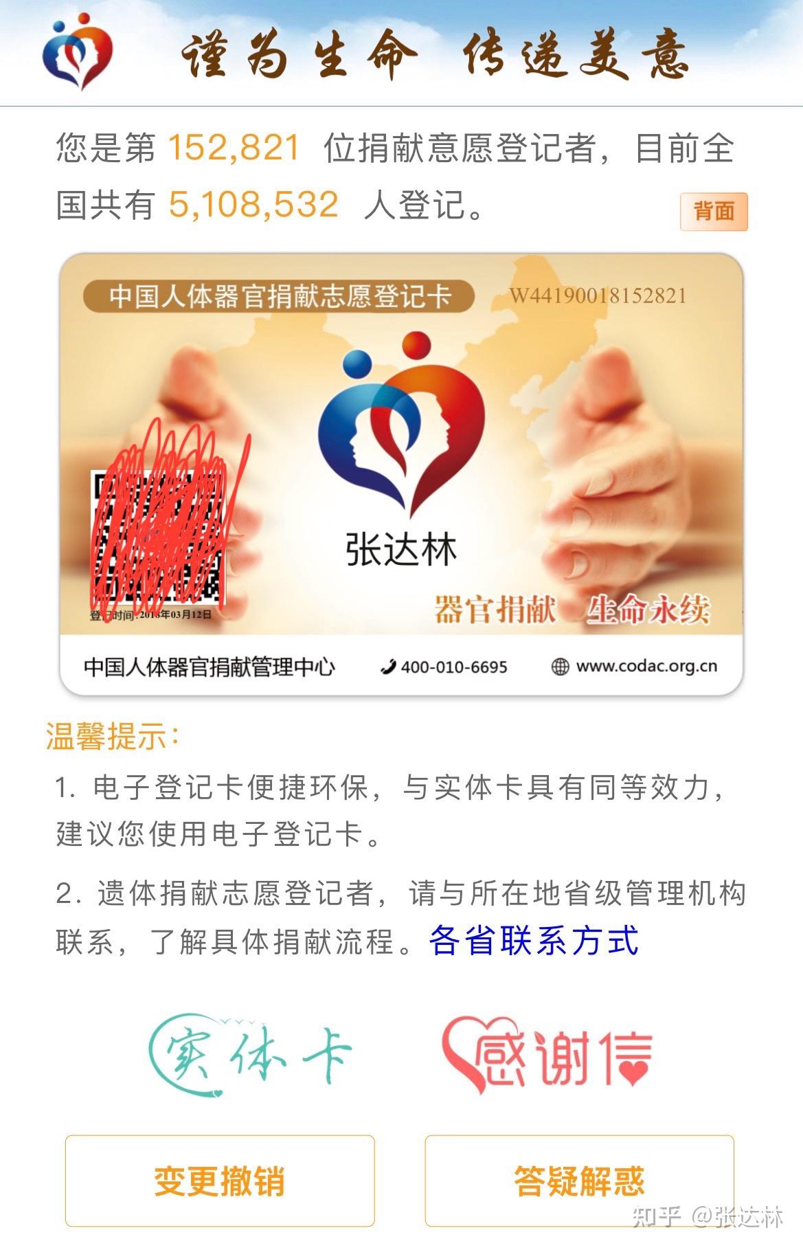 器官捐献 夫妻 遗体捐献 器官捐献志愿登记 中国人体器官捐献管理中心