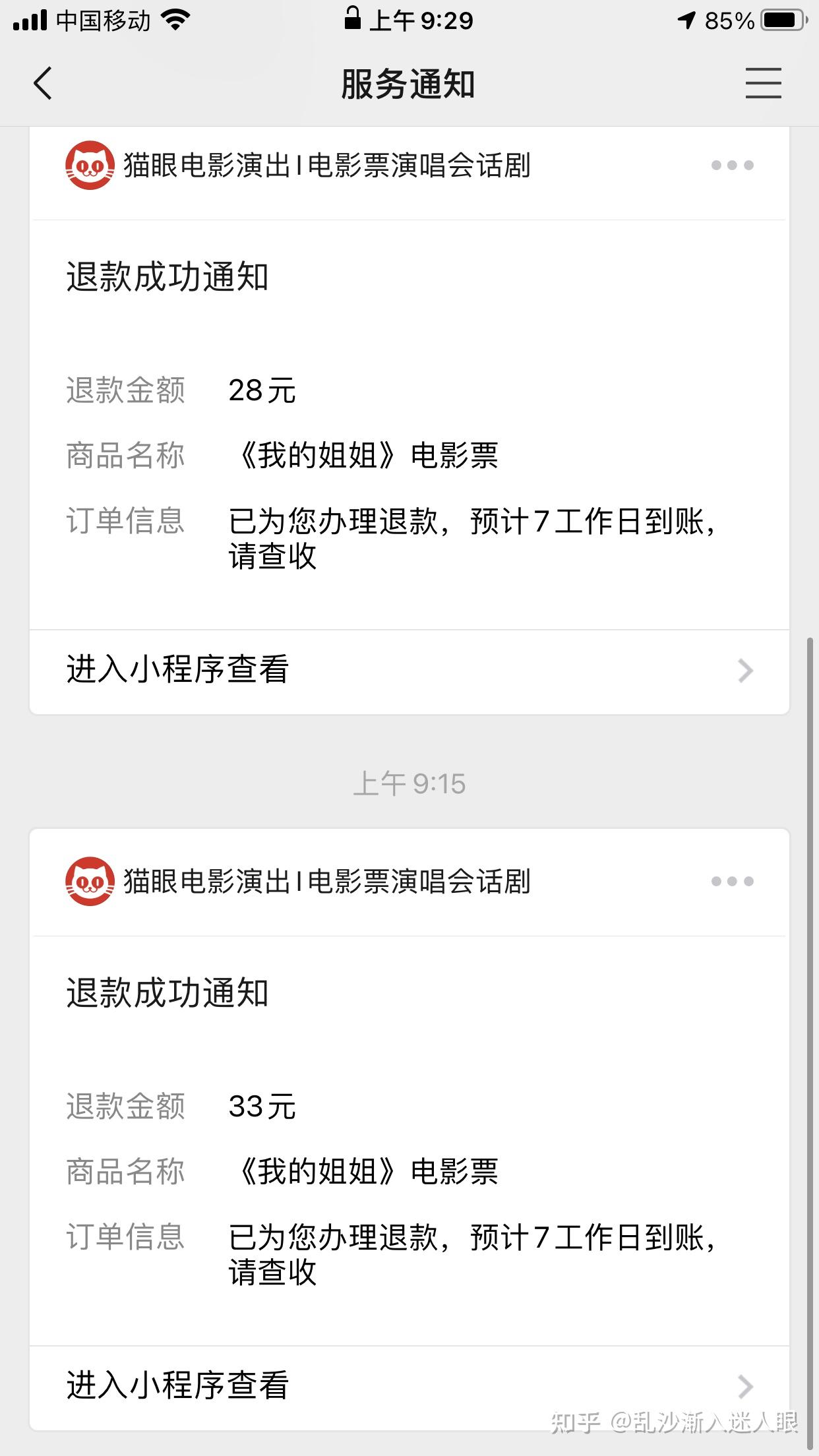 微信上的猫眼电影无法退票怎么办? - 知乎