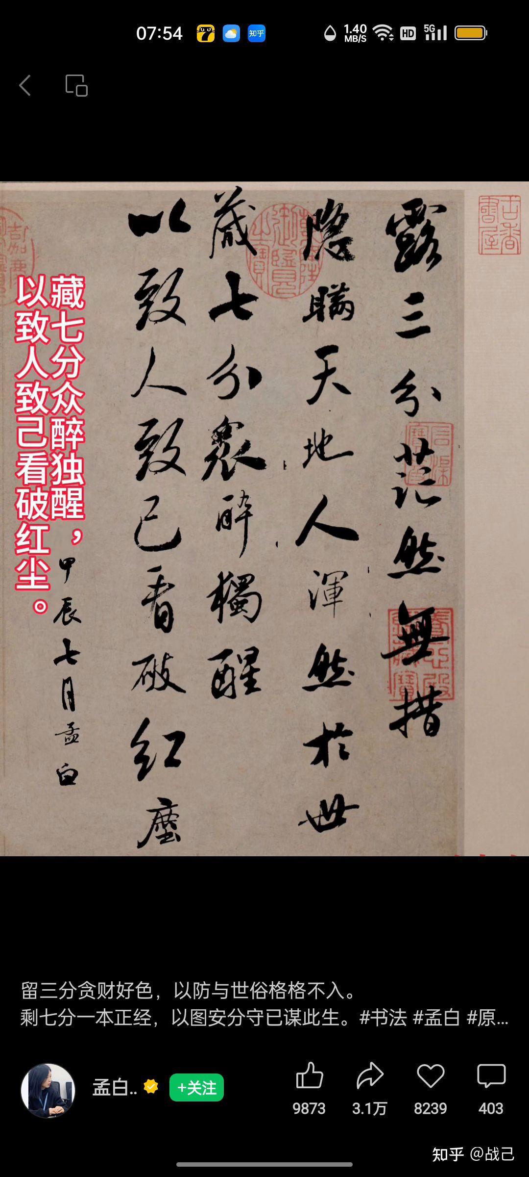留三分贪财好色,以防与世俗格格不入!余七分一本正经,以图安分守己谋此生;露三分茫然无措,以瞒天地人浑然于世,藏七分众醉独醒,以至人至己看破红尘 ...