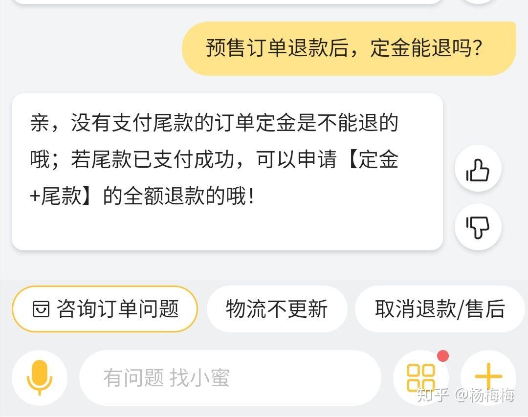 淘宝定金能退吗付尾款后再申请退款  第1张