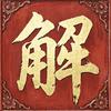 光芒万丈