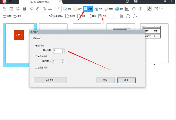 7个PDF拆分工具和方法任你选择3