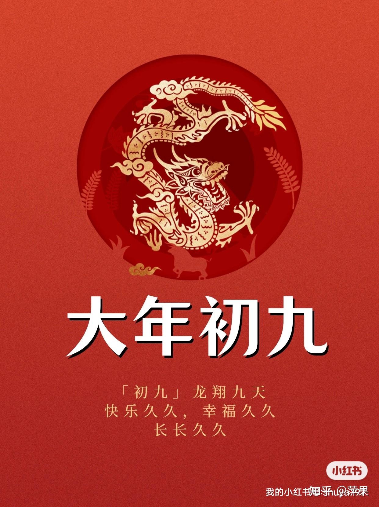 正月初九祝福语,愿你好运长长久久 - 知乎