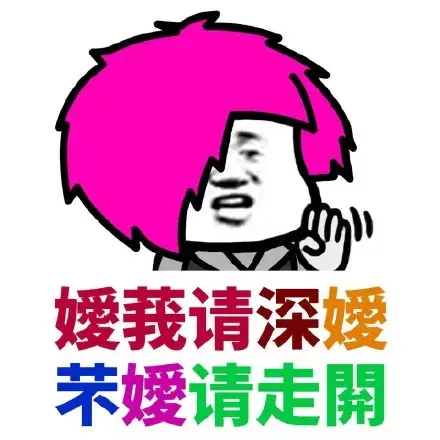 大家有没有很土很非主流的表情包哈哈哈哈哈? - 知乎