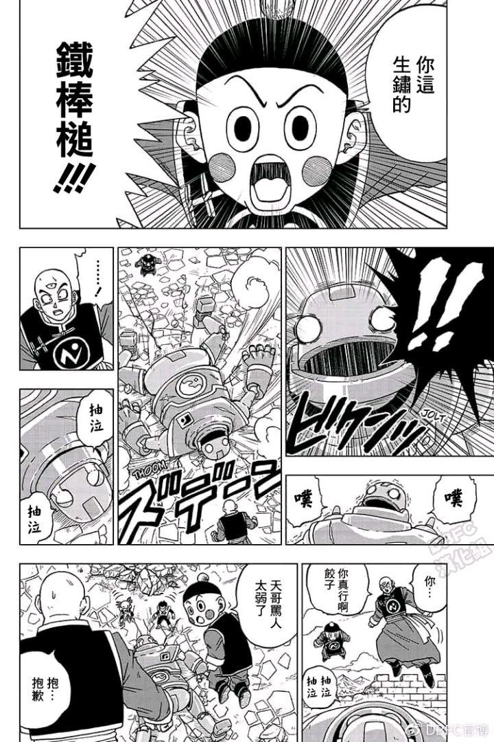 如何评价龙珠超漫画魔罗篇? - 知乎