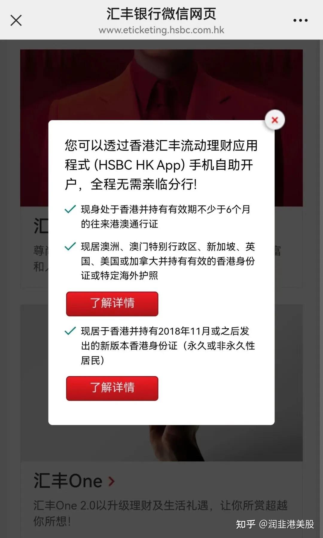 汇丰香港手机自助开户（图文流程）可邮寄实体卡！ - 知乎