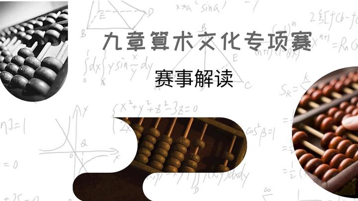 九章算术专项赛是白名单么? - 知乎