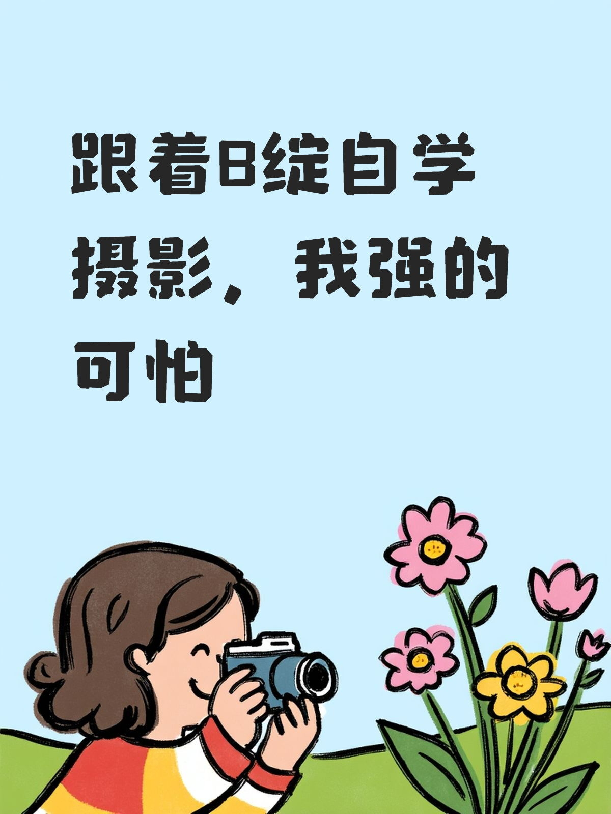 跟着B绽自学摄影,我强的可怕 - 知乎