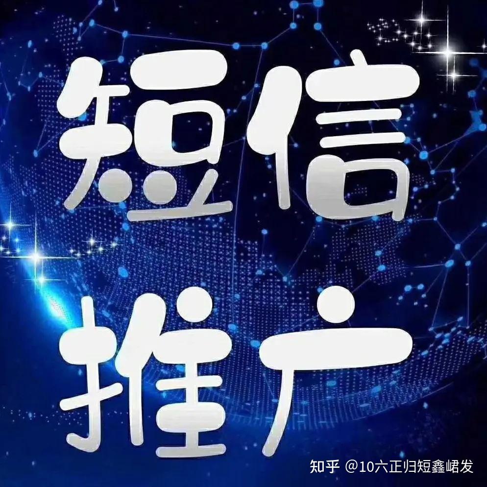 营销短信平台哪个好一点呢知乎推荐 营销短信平台哪个好一点呢知乎推荐