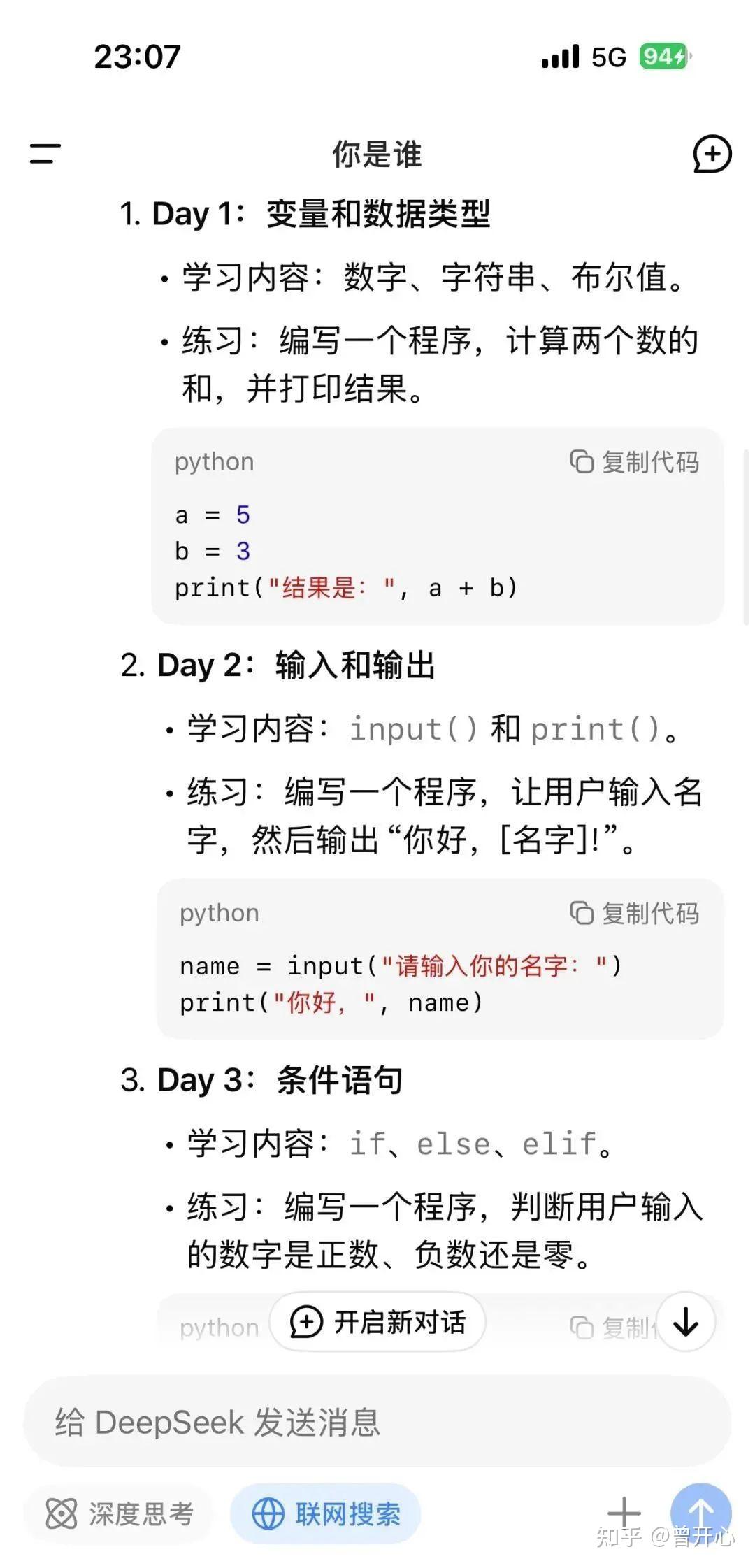 第一个发现用Deepseek学Python的简直是天才!Deepseek+Python=绝杀 - 知乎