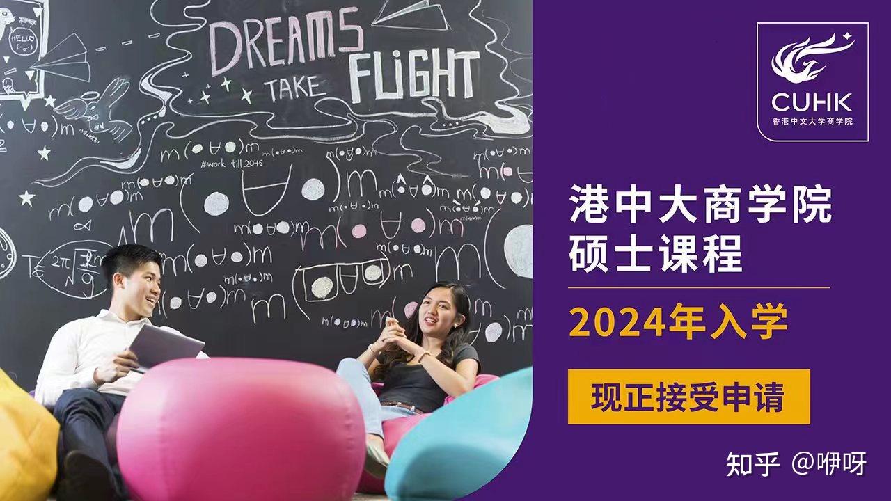 香港中文大学商学院2024年度硕士课程招生申请截止日期及重要时间安排！ - 知乎