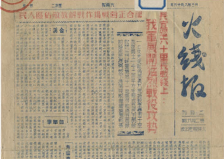 （火线报样式）