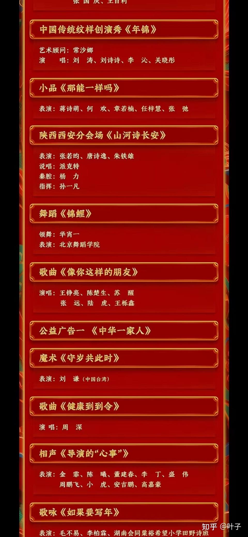 2022年央视春晚节目单公布你最期待哪个节目有哪些亮点值得关注