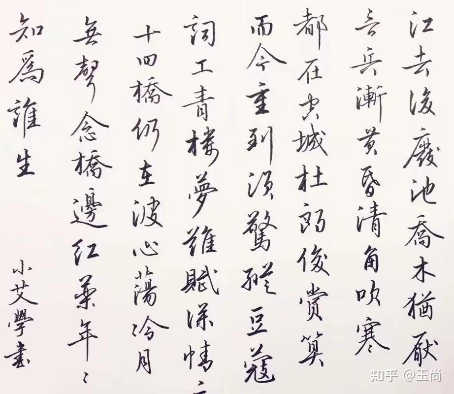 行楷和行书的硬笔书法摹哪位(哪些)书法家的字帖比较好? - 知乎