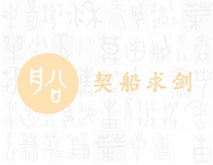船——每日一字·舟部字 - 知乎