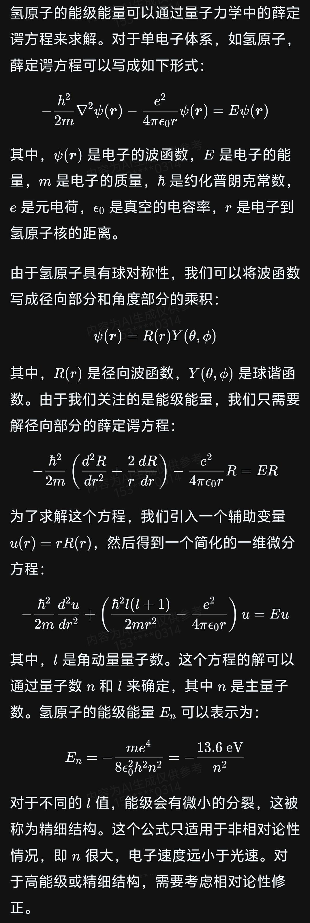 如何确定氢原子能级能量的数值?