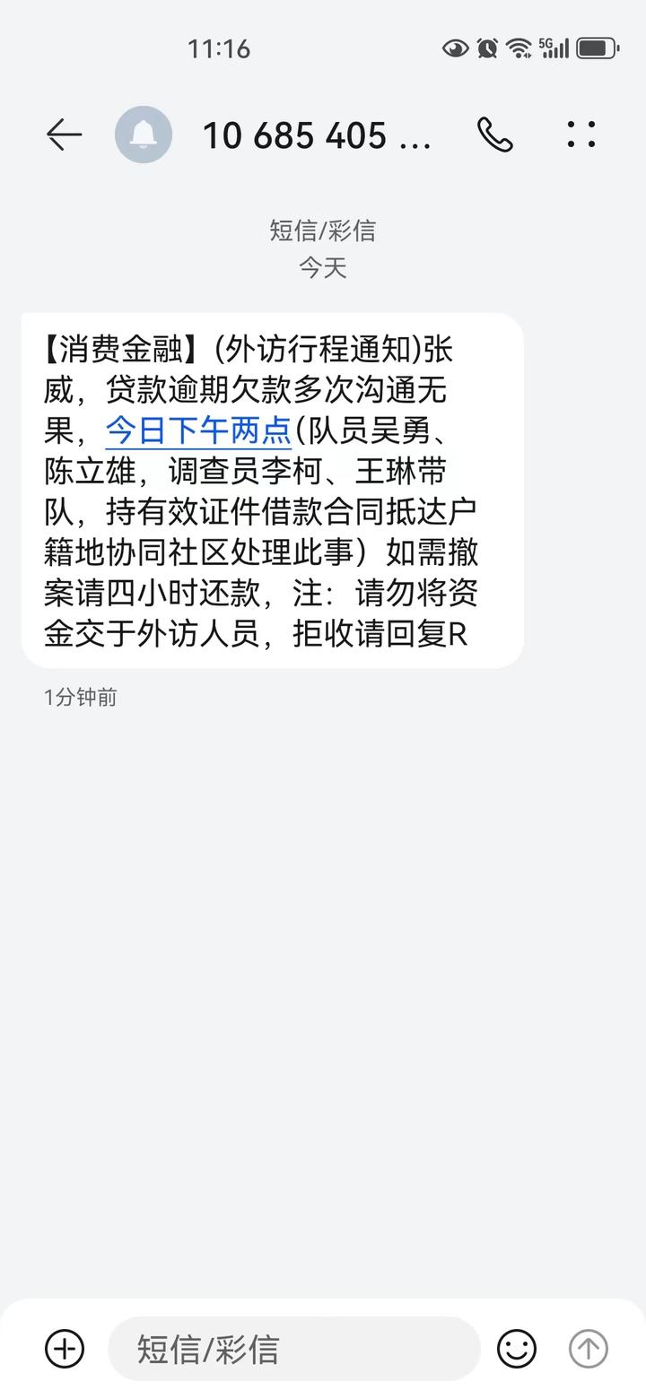 上门催收短信图片