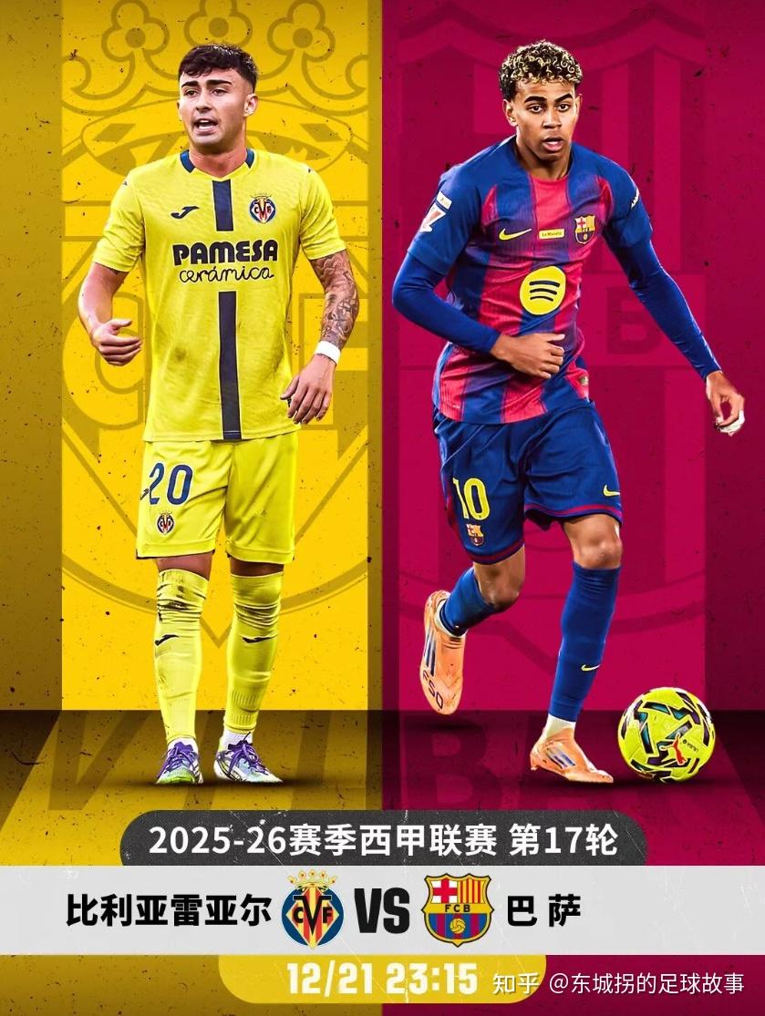 西甲：比利亚雷亚尔vs巴塞罗那，巴萨豪取9连胜- 知乎