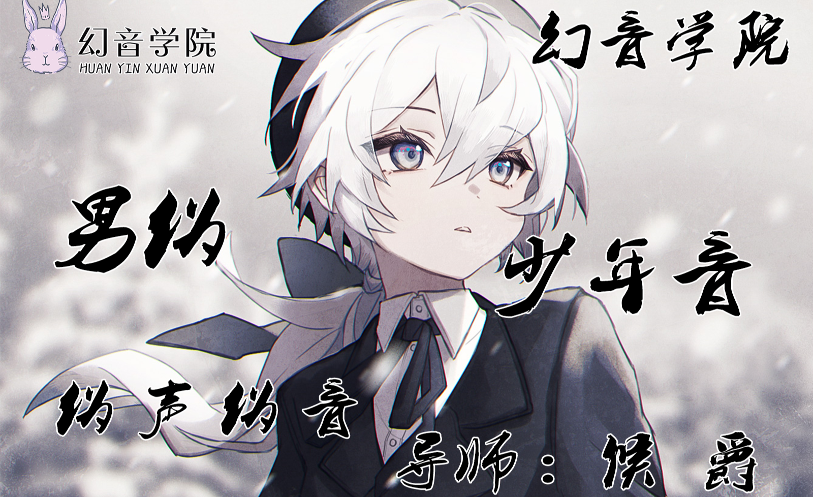 大佬教你男伪少年音【幻音伪声伪音】 - 知乎