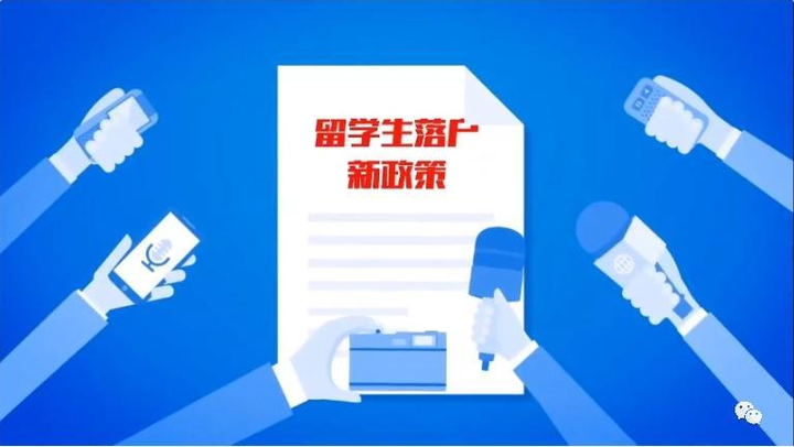 留学生毕业即躺赢！北上广深留学生落户新政一览 - 知乎