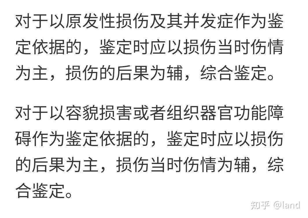 人體傷害輕傷鑑定標準是剛出事還是治癒後的後遺症來判定的