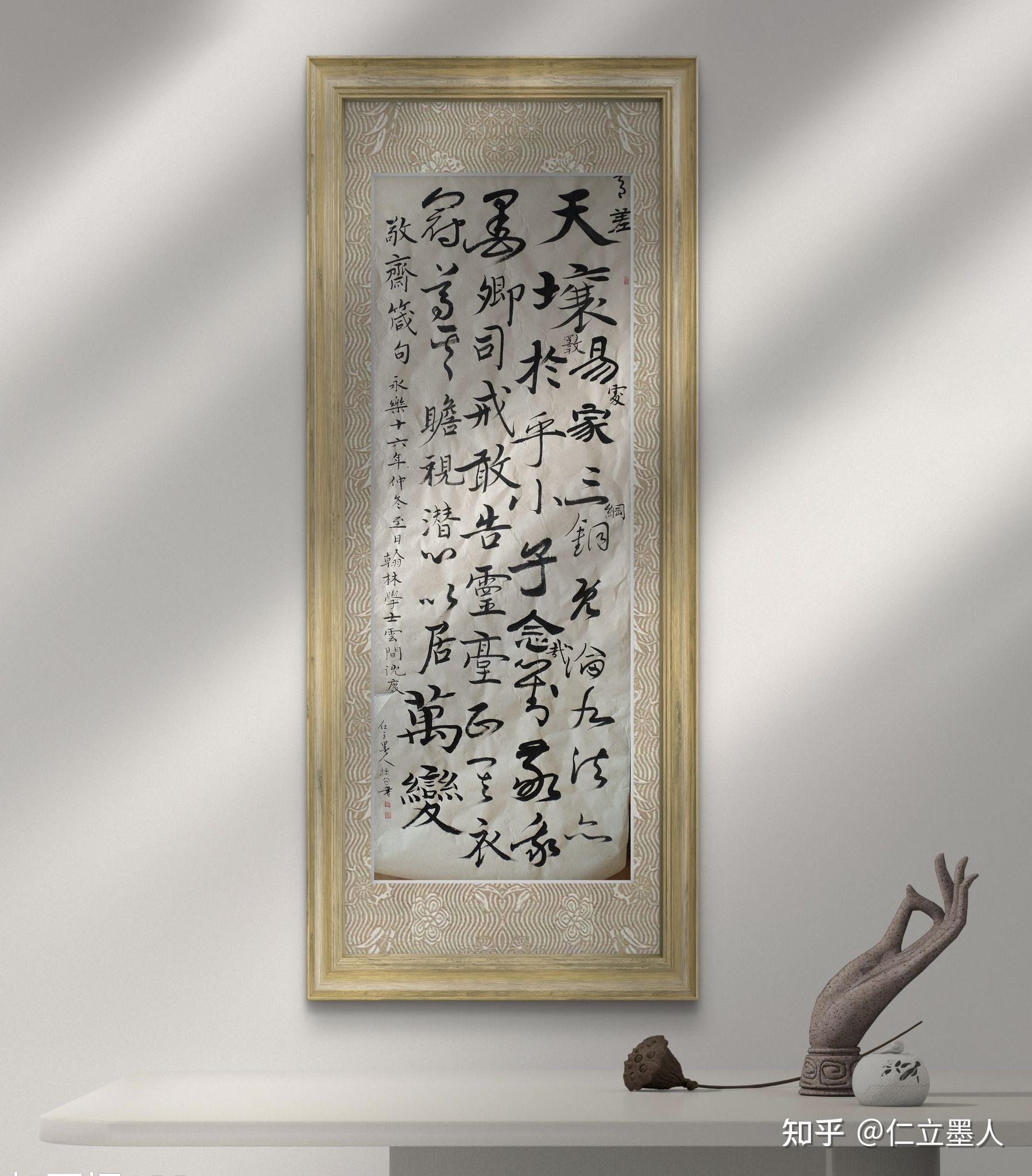 仁立墨人书法作品选