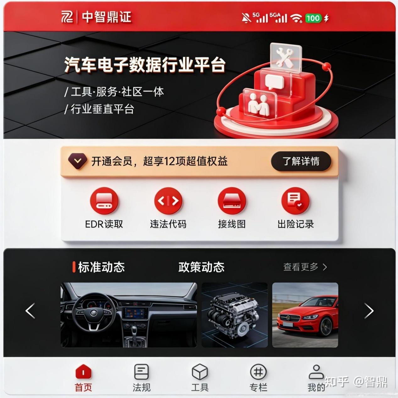 汽车EDR系统故障诊断与维护规范