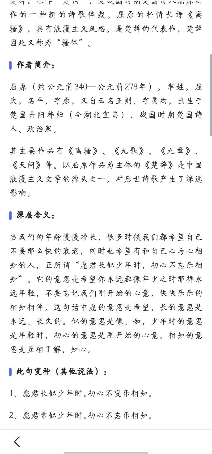 初心这个词出自哪里(初心二字的出处)