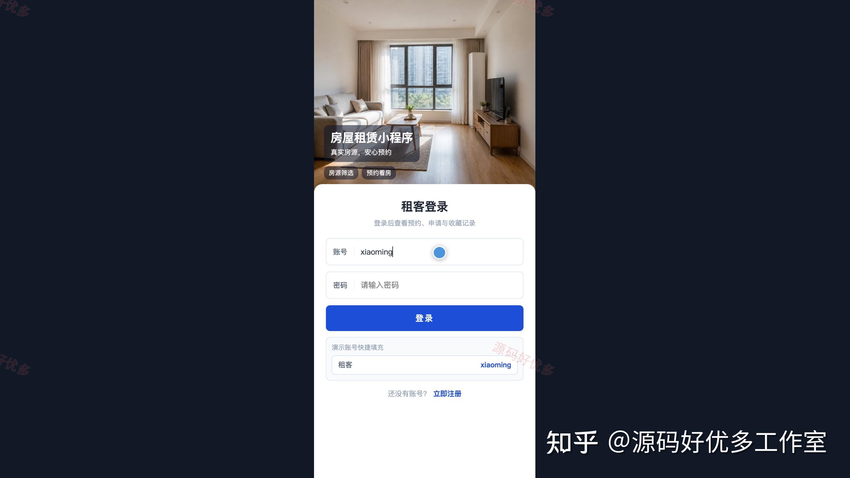 房屋租赁小程序源码 Java SpringBoot3 Vue3 设计文档 PPT - 知乎