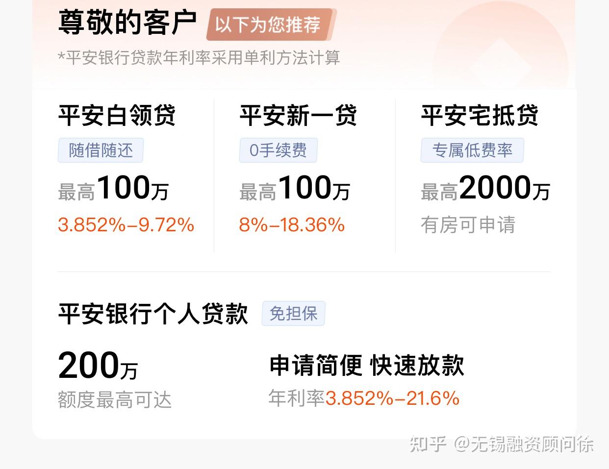 我需要资金,要贷款,平安银行靠谱吗?