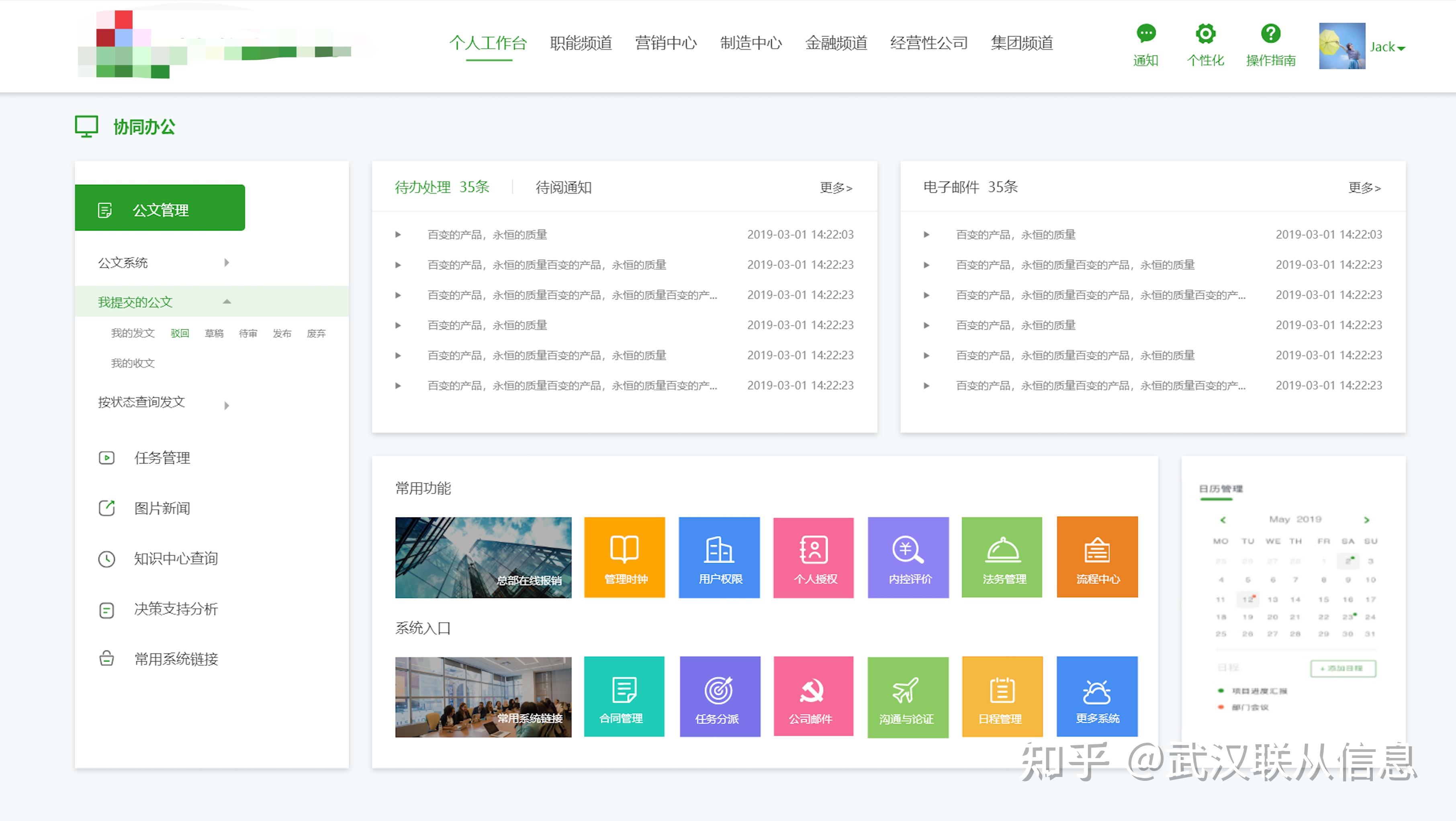 企业信息化转型之企业统一门户搭建 - 知乎