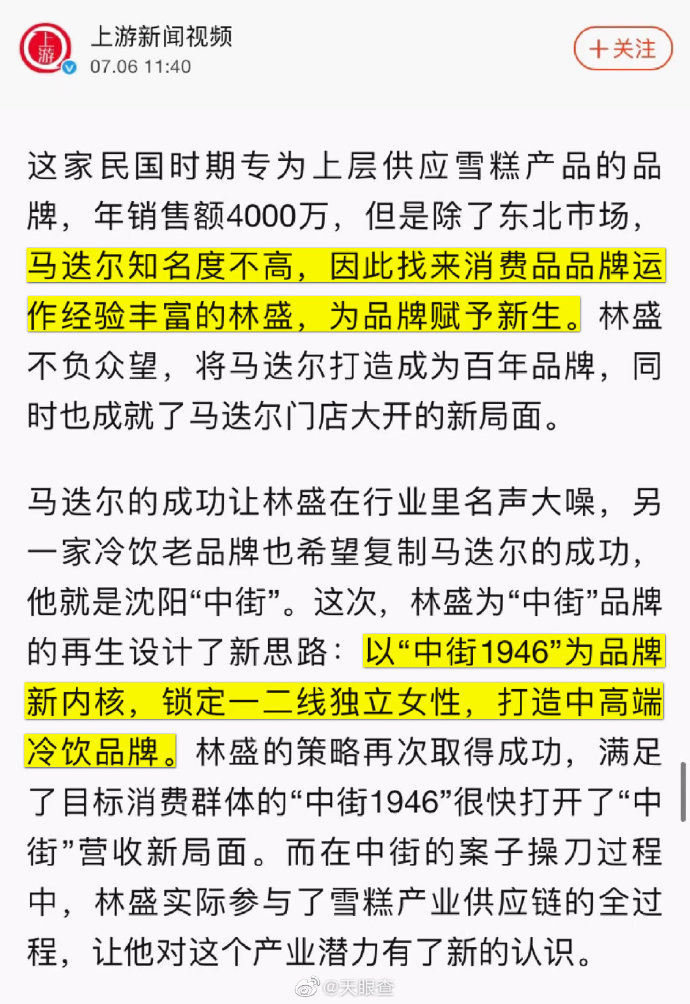 除了快消品牌以外,林盛还为马迭尔,中街1946做过营销.