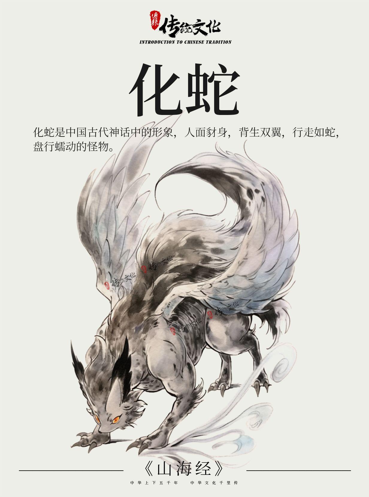 《山海经》中国神话传说上古神兽之化蛇 - 知乎
